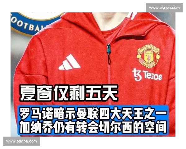 罗马诺确认加纳乔离队！曼联天才铁心留英超复仇新帅